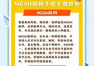 小米内置mesh网关使用方法是什么？使用过程中需要注意什么？