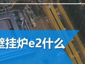 壁挂炉起火处理指南（如何安全有效地处理壁挂炉起火情况）