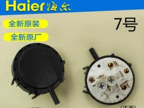 海尔洗衣机水位传感器坏了怎么修理（解决海尔洗衣机水位传感器故障的简单方法）