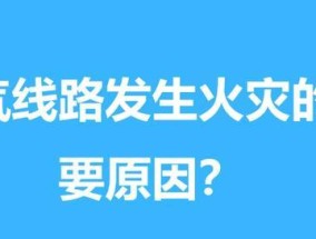 集成灶通电跳闸的原因分析及解决方法（深入探究集成灶通电跳闸的根本原因）