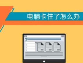 电脑运行缓慢是什么原因？如何快速提升电脑速度？