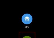 手机安装返回键华为的操作步骤是什么？