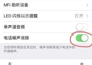 苹果手机开启噪音功能的方法及用途？