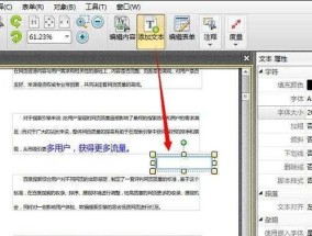 如何使用PDF在电脑上修改文章主题和（简单步骤帮助您快速修改文章主题和副标题）