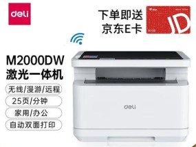 解读得力多功能打印机故障代码及解决方法（一文搞懂得力多功能打印机常见故障代码）