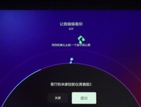解决米家投影仪网络卡顿问题的有效方法（如何优化网络连接和提升投影体验）