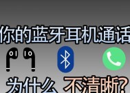 通过蓝牙耳机打电话用什么设备？