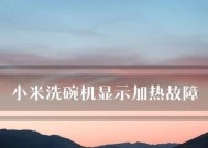小米洗碗机缺货的原因及解决方案（探究小米洗碗机缺货的原因）