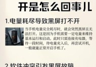 苹果手机电量耗尽关机如何预防？有哪些有效方法？