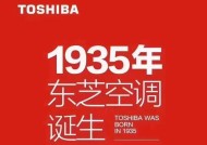 解决东芝中央空调故障的方法（了解常见故障并采取适当措施）