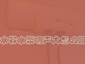 热水器吱吱响没热水怎么办（15个解决热水器吱吱响没热水问题的方法）