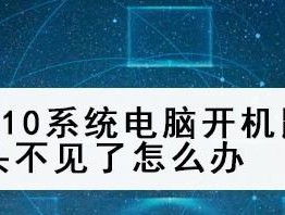 显示器尖头不动的原因及解决方法（显示器尖头失灵可能导致的问题及应对策略）