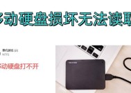 自行修复移动硬盘数据时遇到问题怎么办？