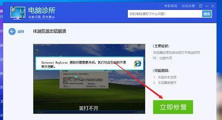 电脑崩溃怎么修复（教你解决电脑崩溃的常见问题）  第1张