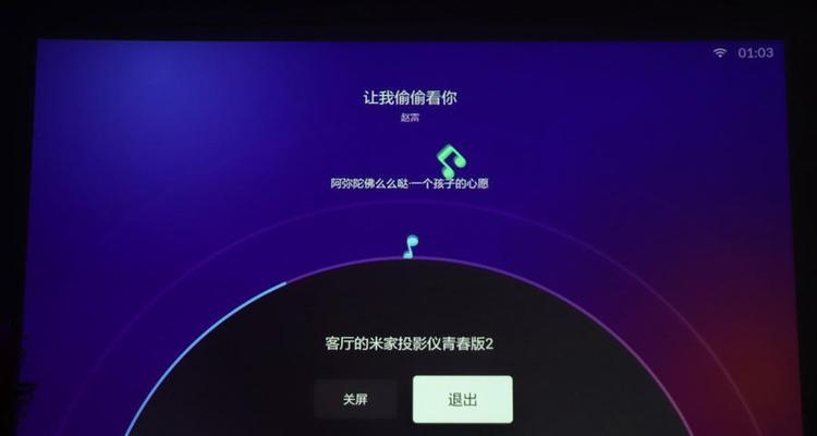 解决米家投影仪网络卡顿问题的有效方法（如何优化网络连接和提升投影体验）  第1张