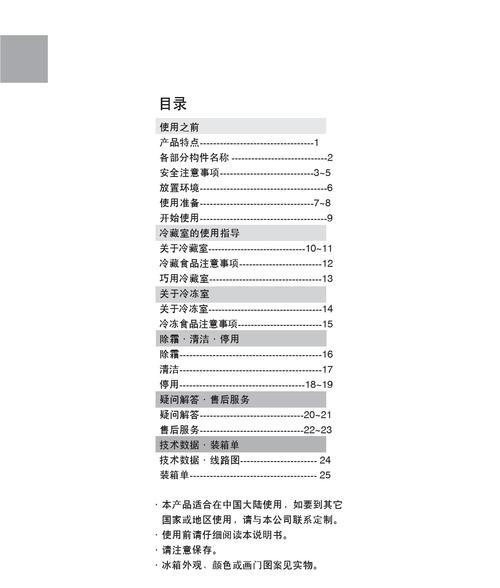 海尔冰箱显示ED故障的检修方法（海尔冰箱显示ED是什么故障）  第1张
