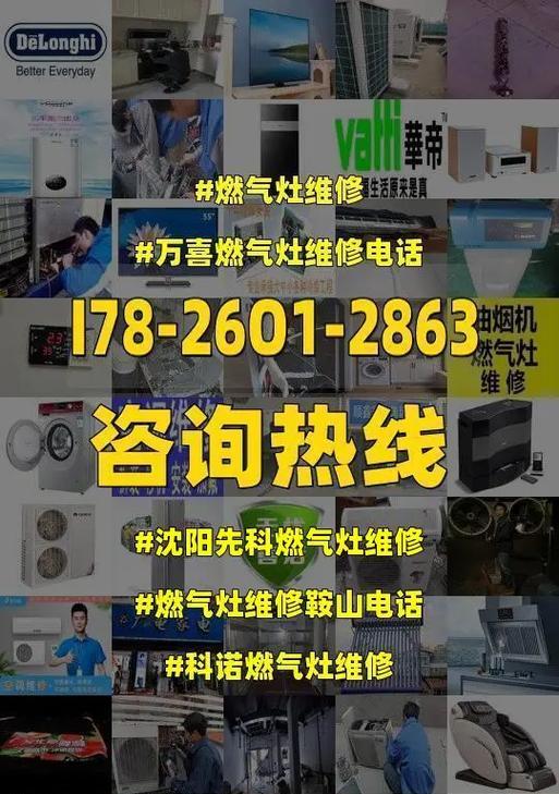 寻找可靠的伊莱克斯燃气灶维修点（解决您的燃气灶问题）  第3张