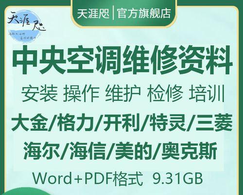 解决东芝中央空调故障的方法（了解常见故障并采取适当措施）  第2张