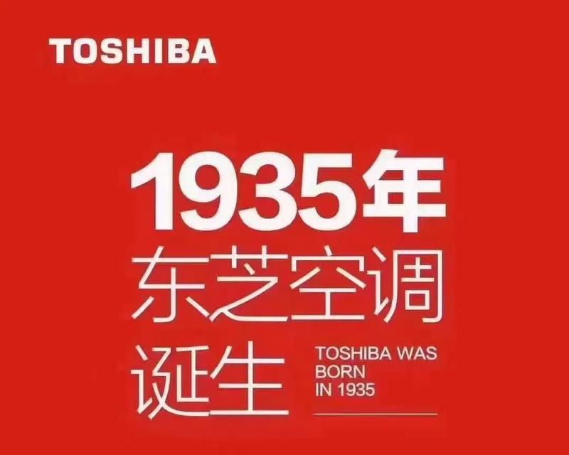 解决东芝中央空调故障的方法（了解常见故障并采取适当措施）  第1张