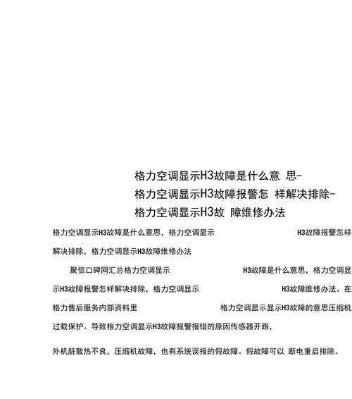 冰箱压缩机停机的原因及解决方法（揭秘冰箱压缩机停机背后的原因）  第3张
