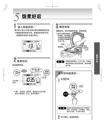 探秘格力电饭煲E7的功能与处理方法（从外观到烹饪）  第3张