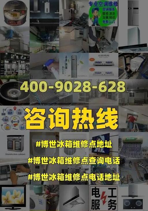 博世开门冰箱不制冷的维修故障解决方法（掌握维修技巧）  第3张