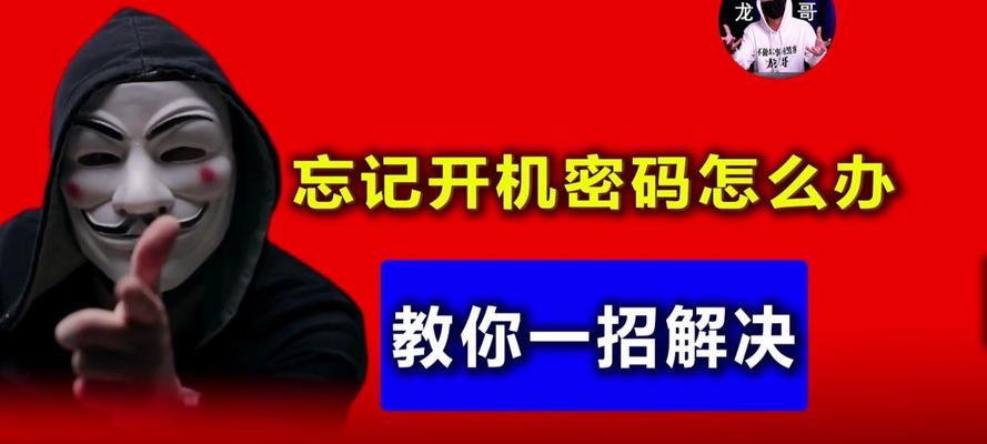 电脑开机密码忘记怎么办？如何开机？  第2张