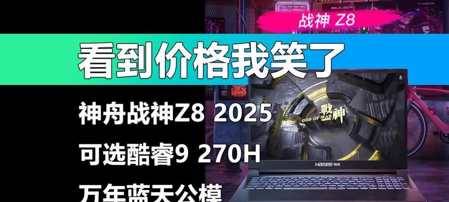 神舟战神g8性能如何？配置详情是什么？  第3张
