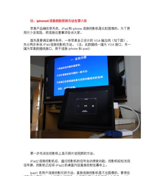 iPad连接投影仪无声时的解决方法是什么？  第2张