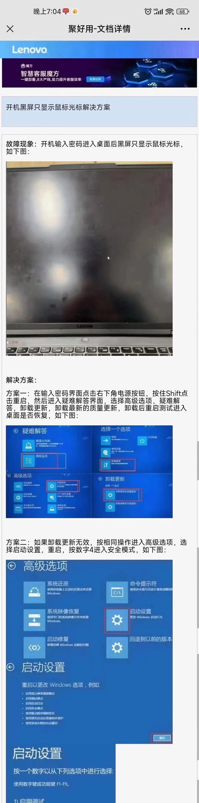 Win10分辨率超出范围导致黑屏怎么解决？  第3张