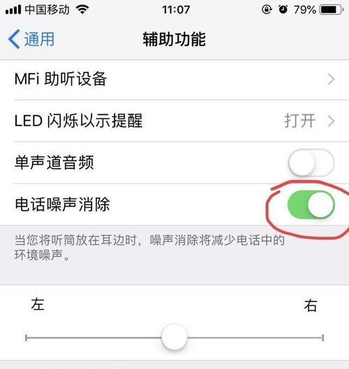 苹果手机开启噪音功能的方法及用途？  第1张