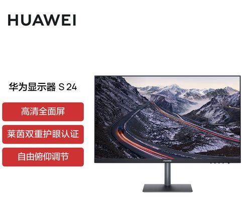 电脑显示器超大屏华为设置方法是什么？  第1张