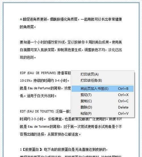 如何在苹果手机文档中设置书签目录？  第1张