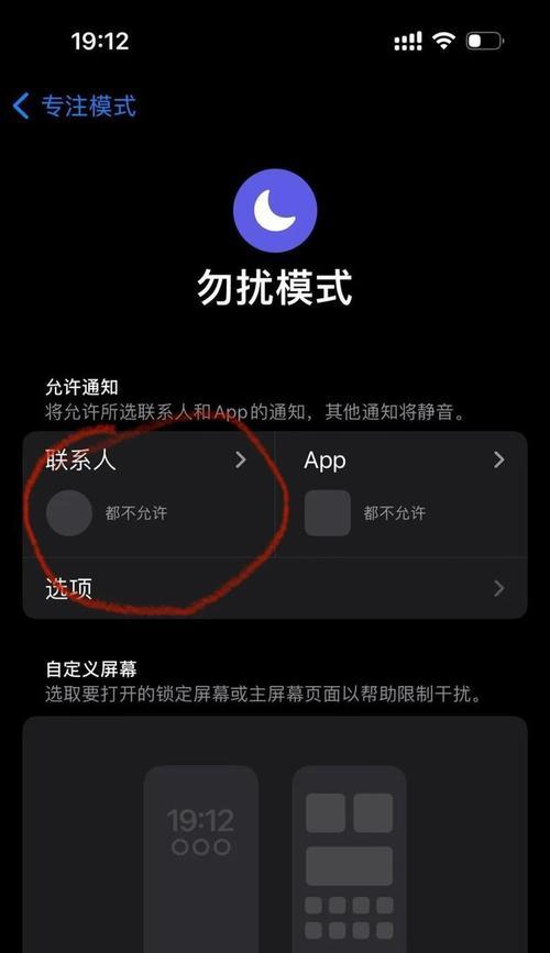 苹果手机如何设置消息免打扰？免打扰模式下如何接收重要通知？  第2张