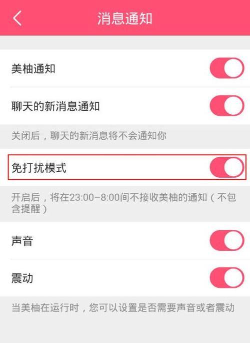 苹果手机如何设置消息免打扰？免打扰模式下如何接收重要通知？  第1张