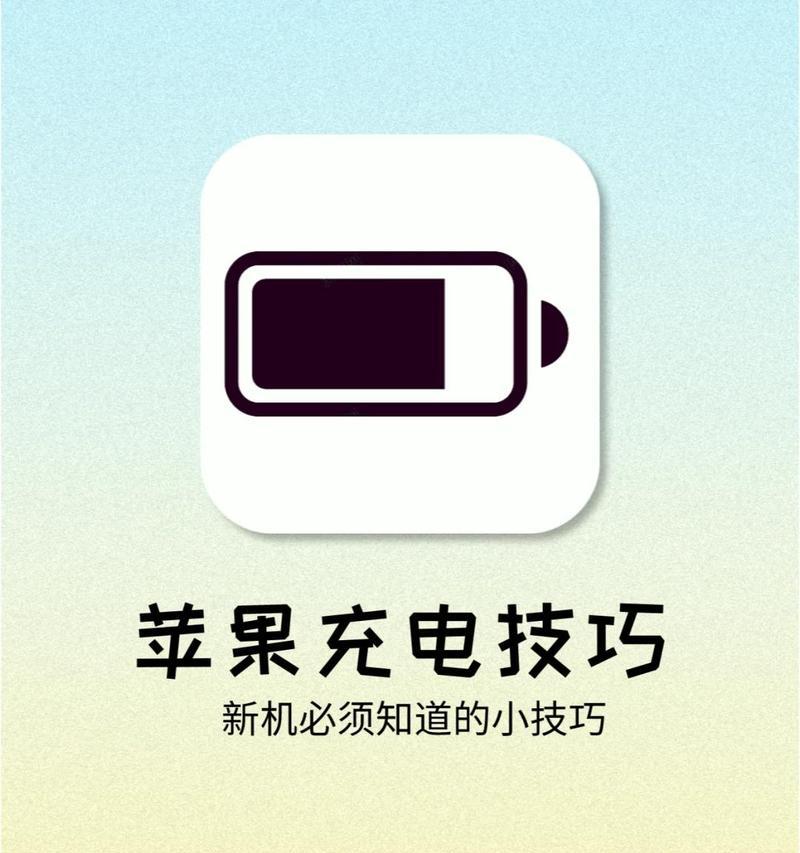 苹果手机电量耗尽关机如何预防？有哪些有效方法？  第3张