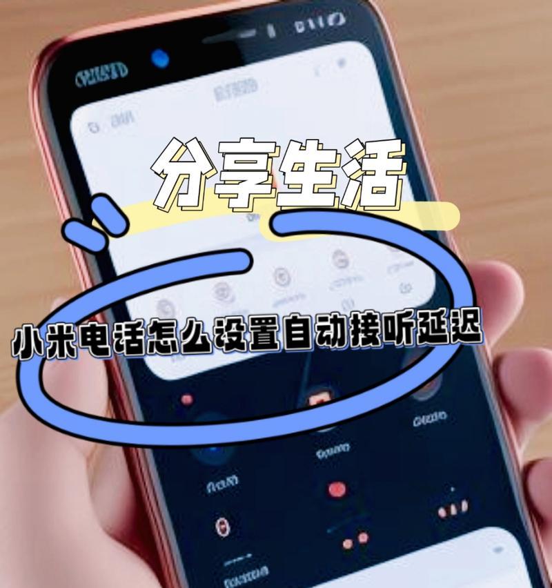 小米11语音接听来电的设置方法是什么？设置后如何确保功能正常？  第3张