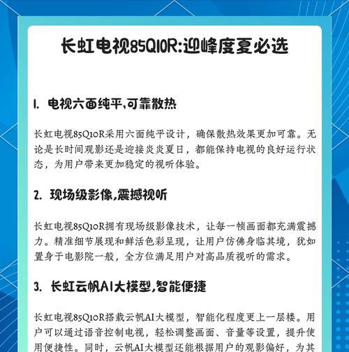 85寸长虹电视直播效果如何？  第3张
