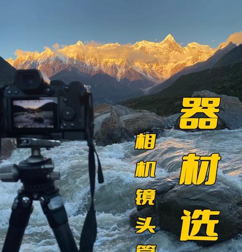 相机镜头很帅如何处理？视频拍摄中镜头问题怎么解决？  第3张