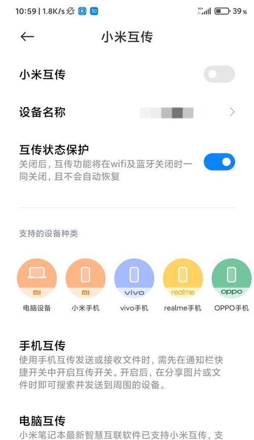 小米互传服务器禁用方法是什么？禁用后数据传输会受影响吗？  第2张