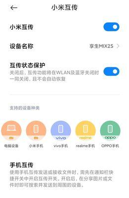 小米互传服务器禁用方法是什么？禁用后数据传输会受影响吗？  第3张