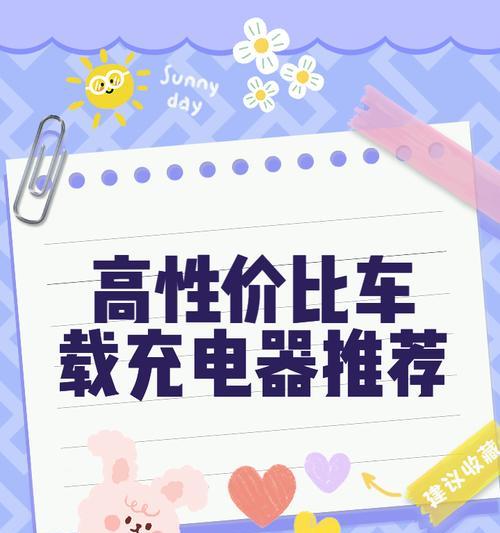 荣放车载充电器推荐型号是什么？  第1张