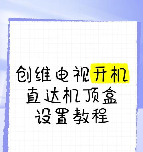 无线手柄如何连接电视机顶盒？操作步骤是什么？  第3张