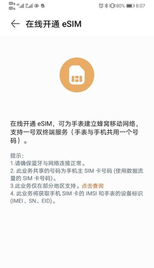苹果手机写入esim的步骤是什么？  第1张