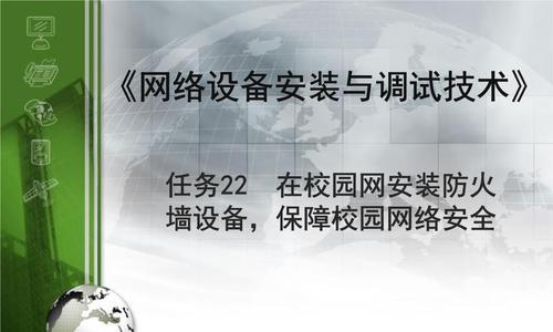校园网关闭防火墙模式的方法是什么？  第3张