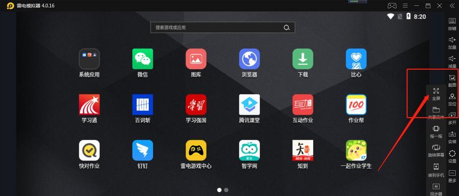 模拟器画面无法全屏显示怎么办？  第3张