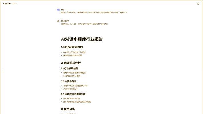 平板电脑怎么用ai做ppt？使用AI功能制作演示文稿的方法？  第3张