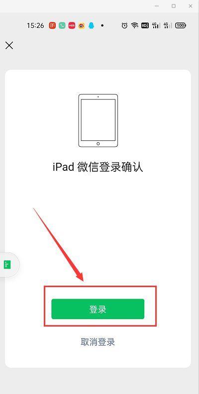 苹果平板如何扫描电脑微信登录？操作步骤是什么？  第2张