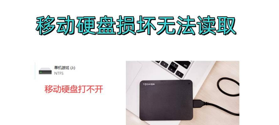 自行修复移动硬盘数据时遇到问题怎么办？  第1张