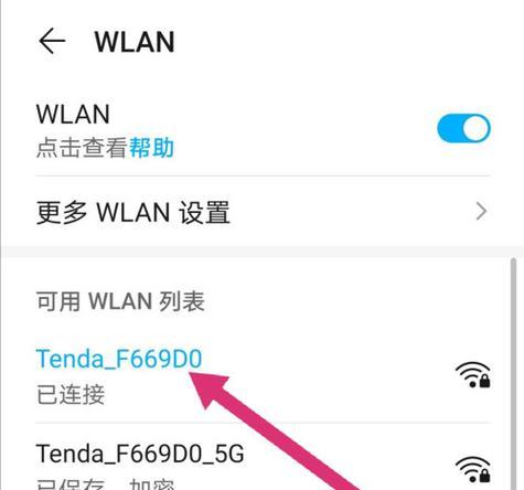 宿舍中连接wifi打游戏的步骤是什么？  第2张